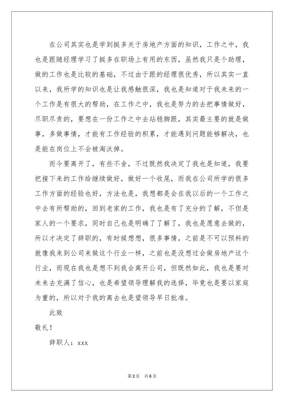 房地产经理助理辞职报告_第2页