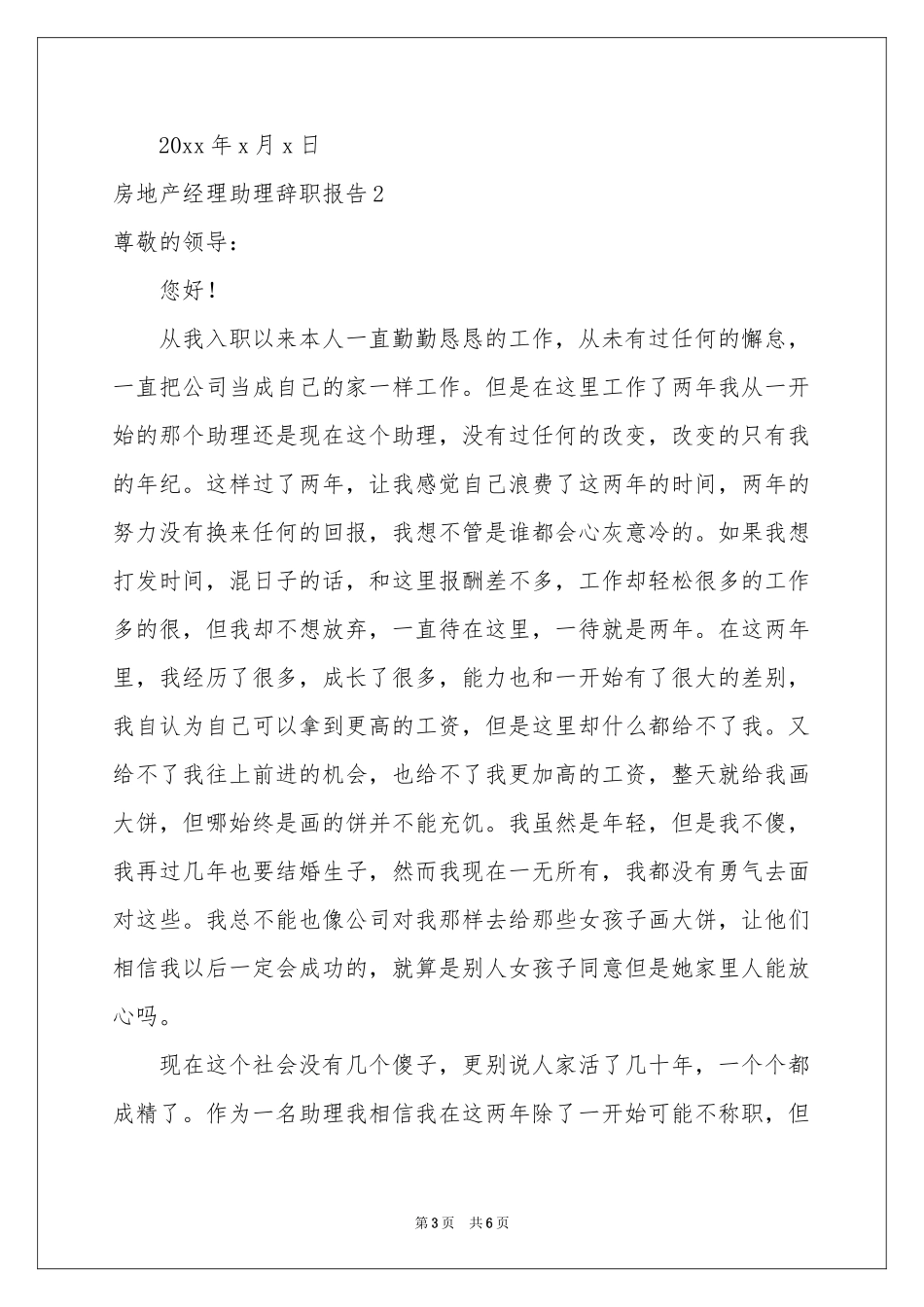 房地产经理助理辞职报告_第3页