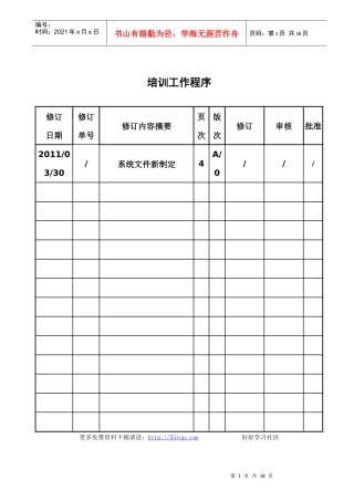 工程设备安装公司培训工作程序
