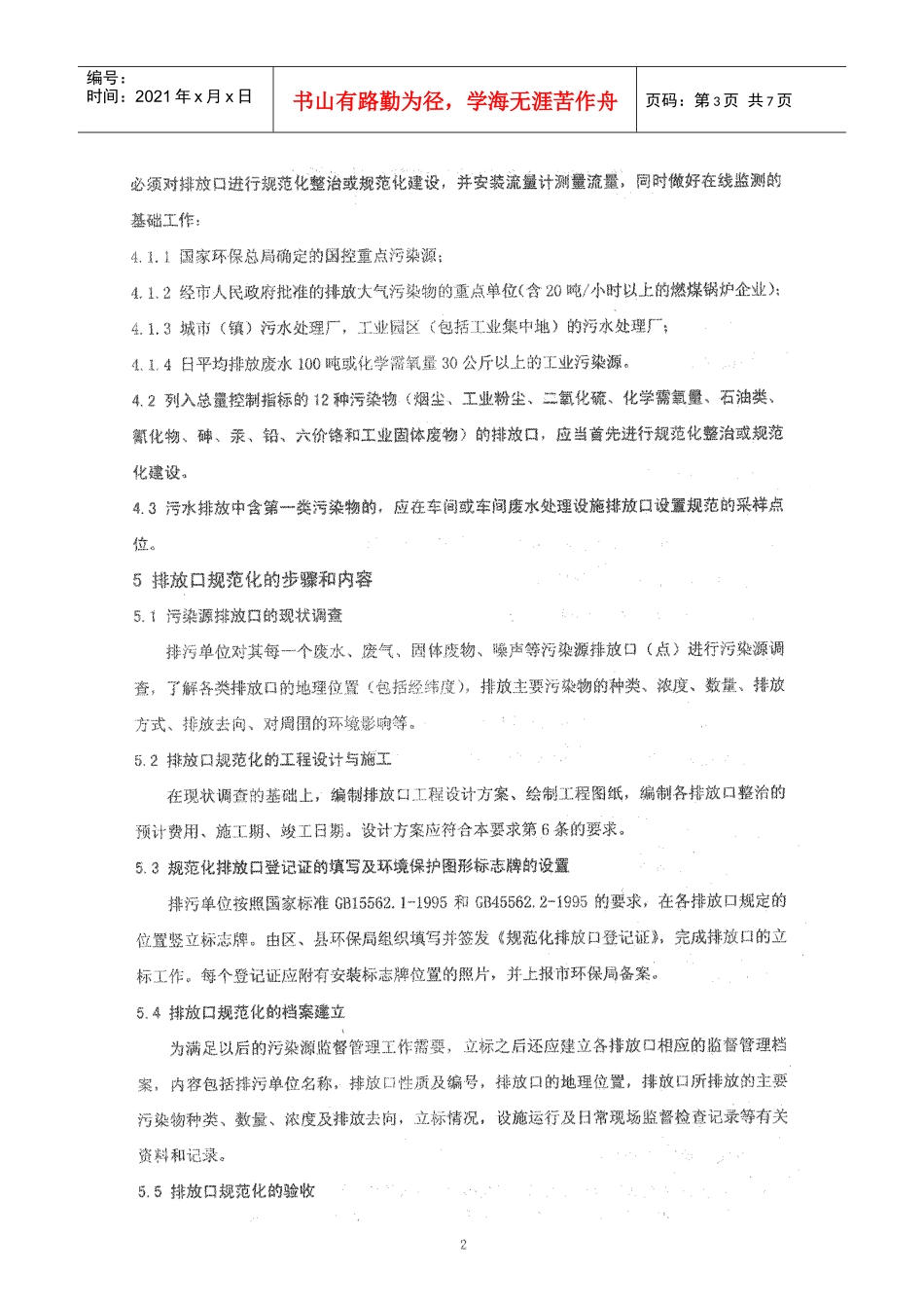 天津市污染源排放口规范化技术要求1_第3页
