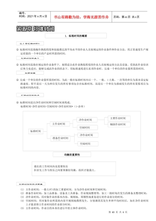 IE 第5章 标准时间