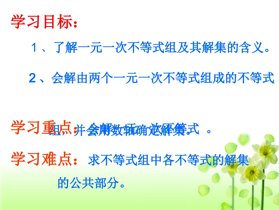 五步四环节93一元一次不等式组_第3页