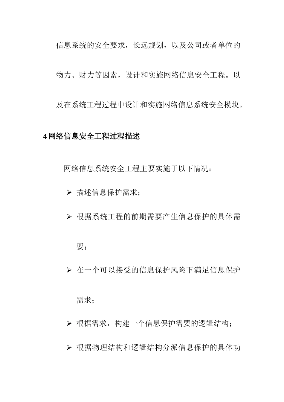 网络信息系统安全建设、规划指南_第2页
