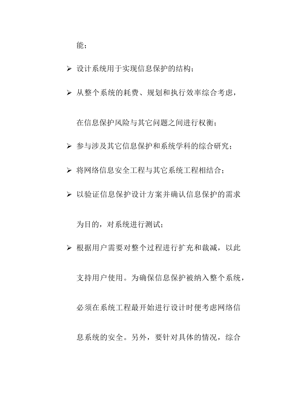网络信息系统安全建设、规划指南_第3页
