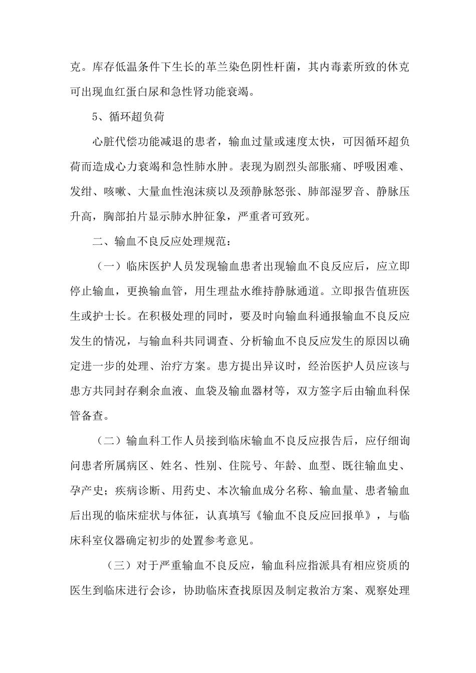 输血不良反应识别标准及处理预案(修订版)_第2页