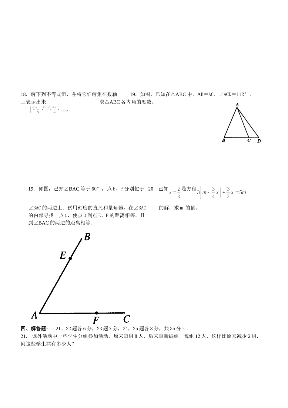 七年级下学期数学期末考试模拟试卷[下学期]华师大版_第2页
