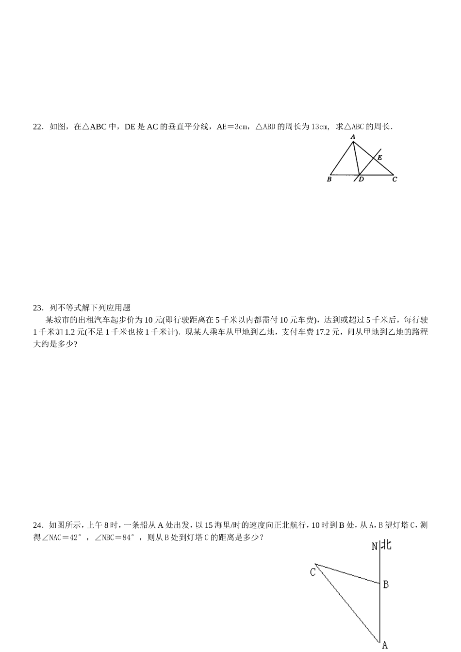 七年级下学期数学期末考试模拟试卷[下学期]华师大版_第3页