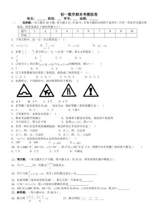 七年级下学期数学期末考试模拟试卷[下学期]华师大版