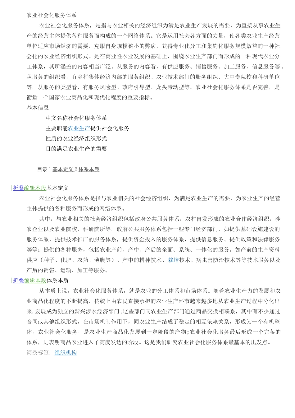 农业社会化服务体系_第1页