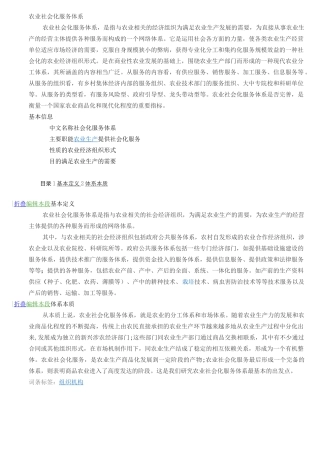 农业社会化服务体系