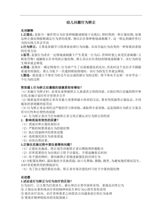 幼儿园问题行为矫正