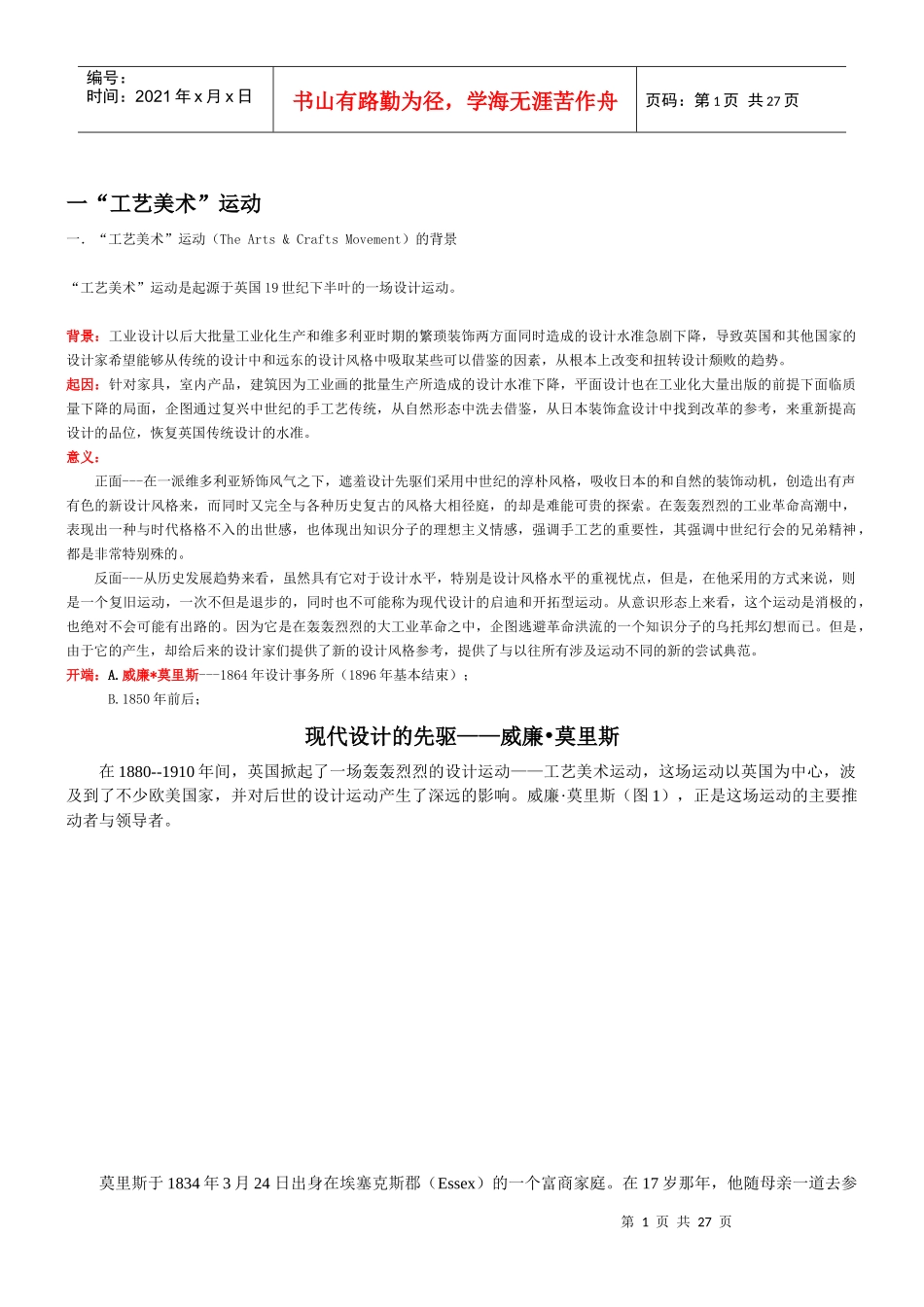 工艺美术运功分析 【一】_第1页