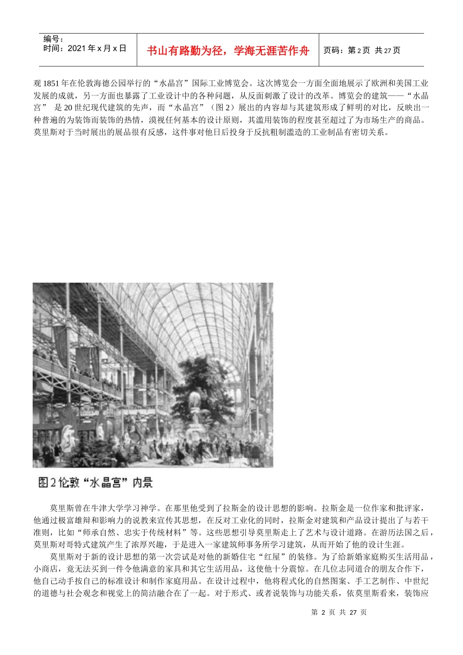 工艺美术运功分析 【一】_第2页