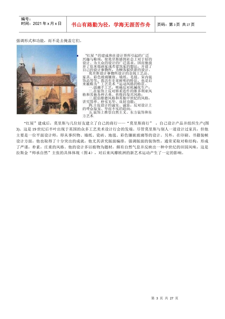 工艺美术运功分析 【一】_第3页