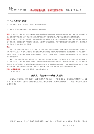 工艺美术运功分析 【一】