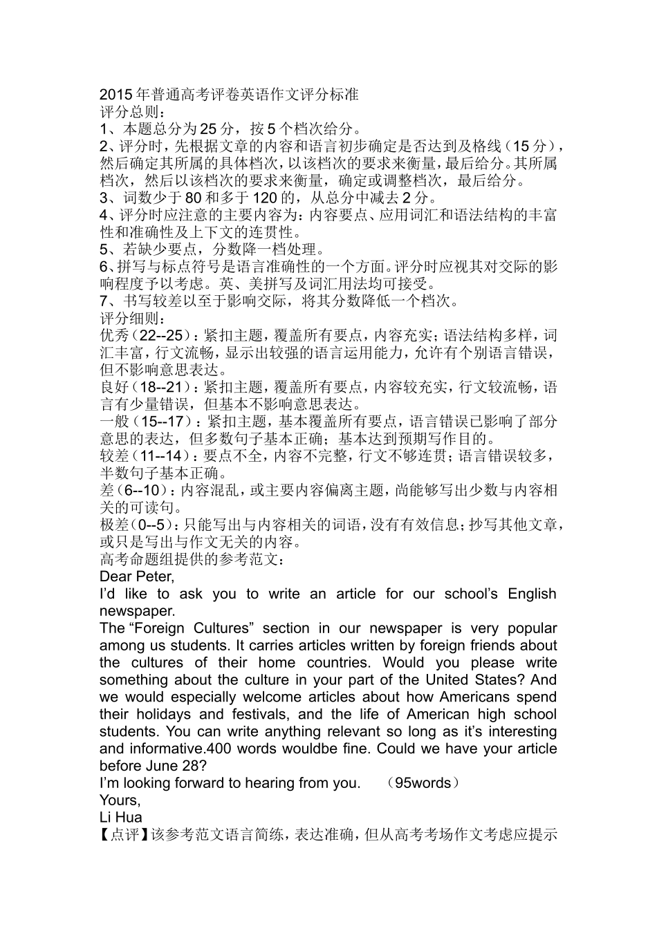 2015年普通高考评卷英语作文评分标准_第1页