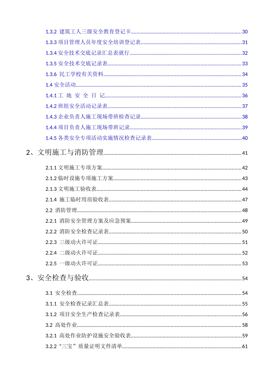 浙江省建设工程施工现场安全管理台账实例_第2页