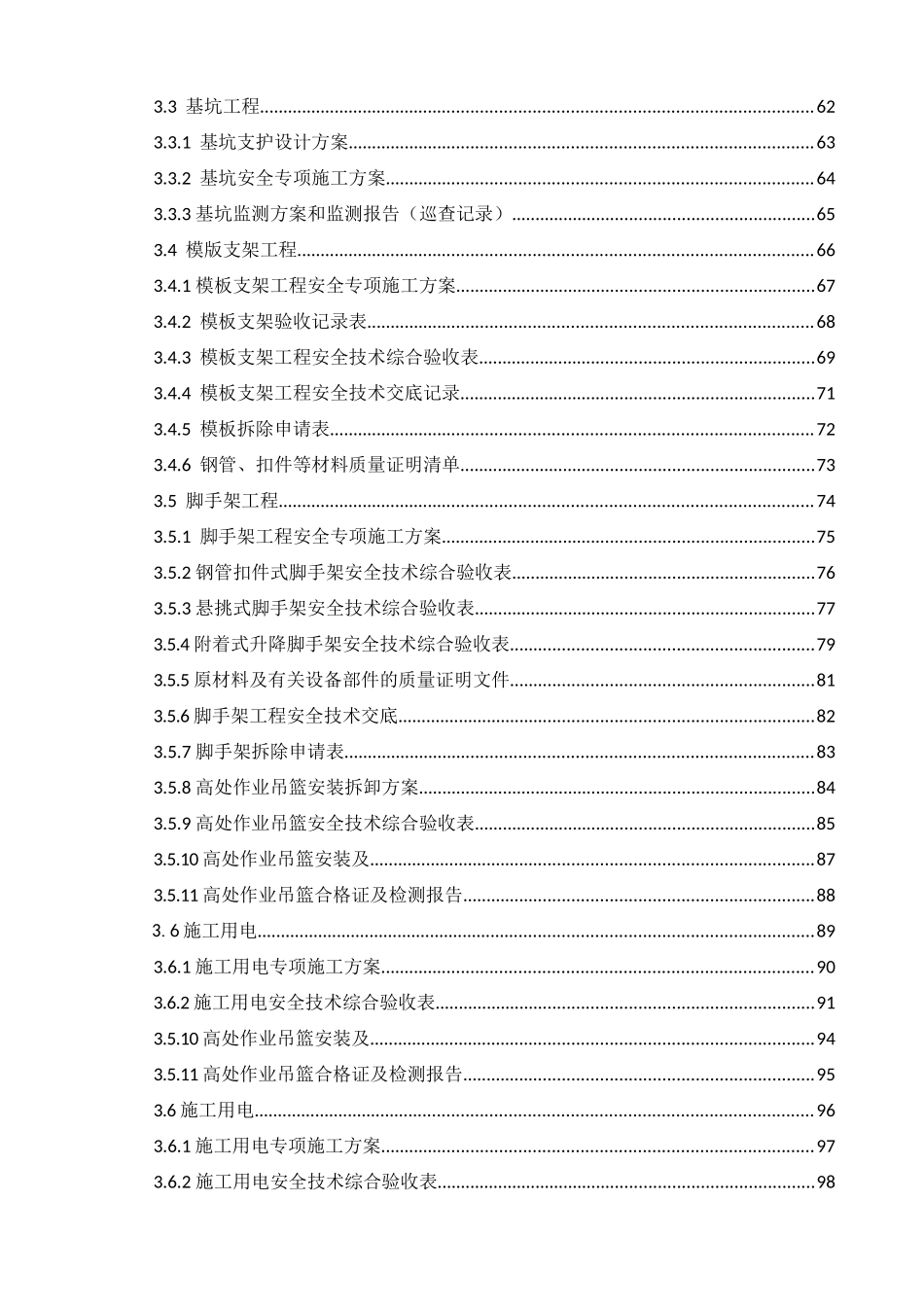 浙江省建设工程施工现场安全管理台账实例_第3页