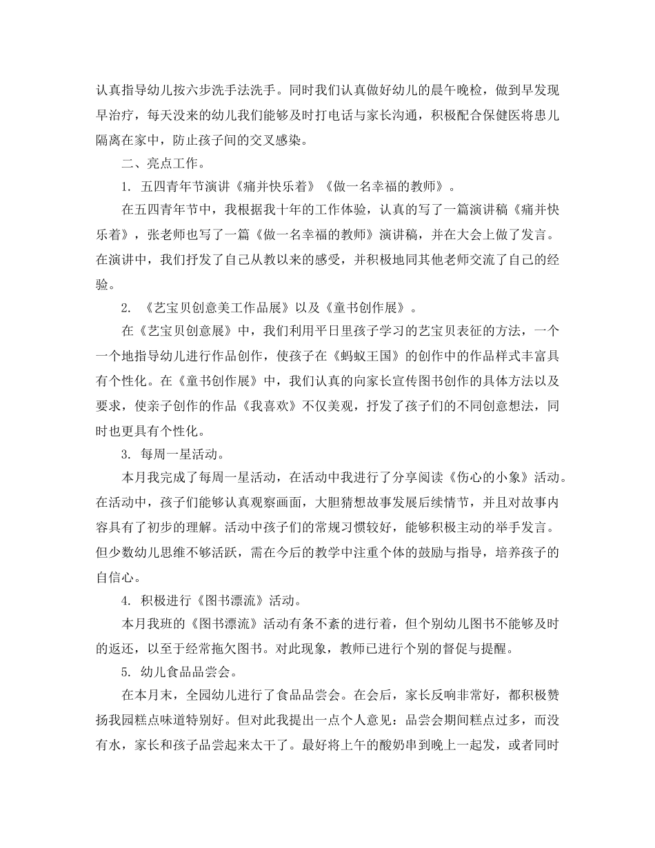 幼儿小班六月工作总结 _第2页
