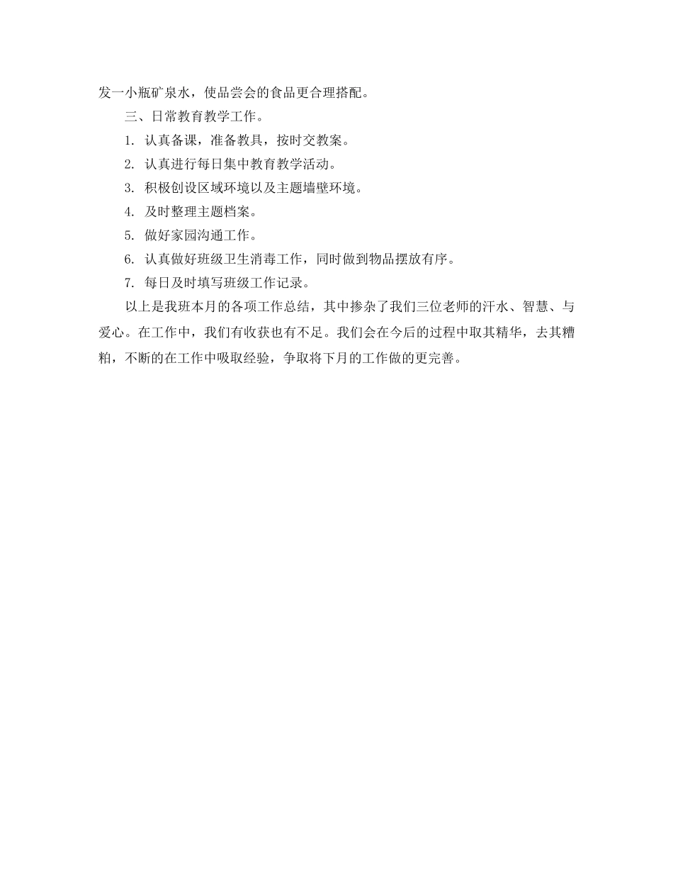 幼儿小班六月工作总结 _第3页