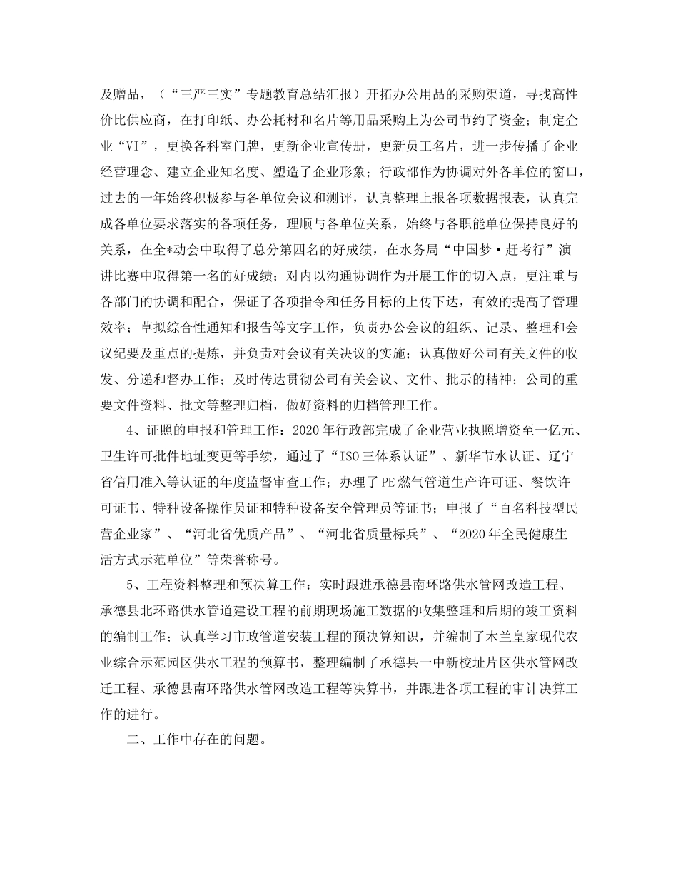 行政个人年度总结3000字_第2页