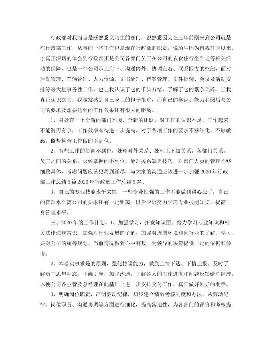 行政个人年度总结3000字_第3页