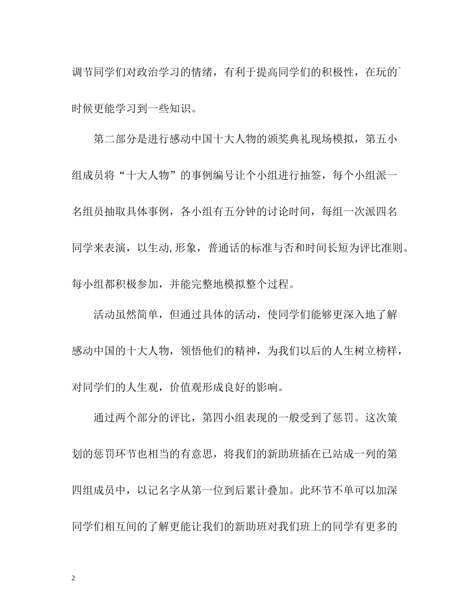 教师政治学习自我总结22_第2页