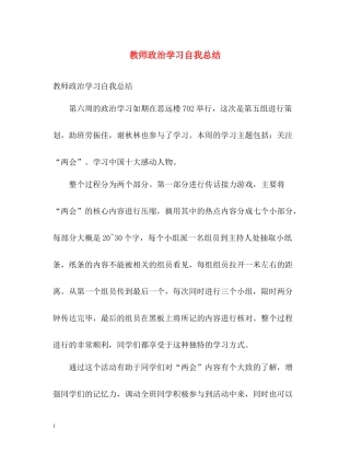 教师政治学习自我总结22