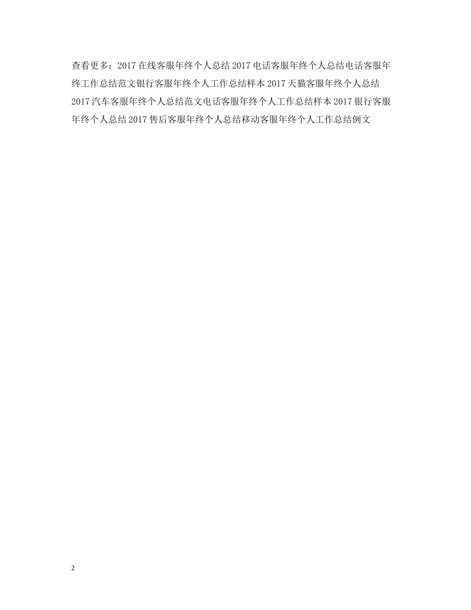 电商客服年终工作总结样本_第2页