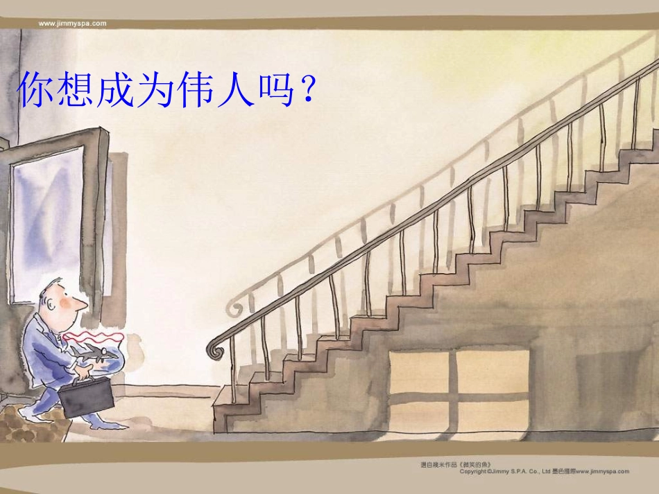 小学班会走进伟人_第2页
