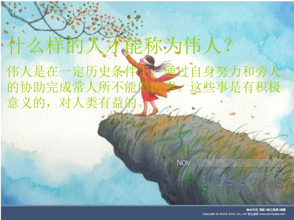 小学班会走进伟人_第3页