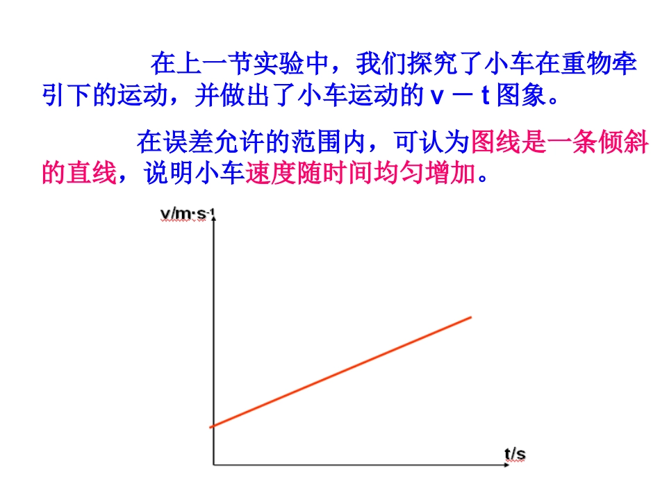 匀变速直线运动的速度与时间关系(新课标）_第3页