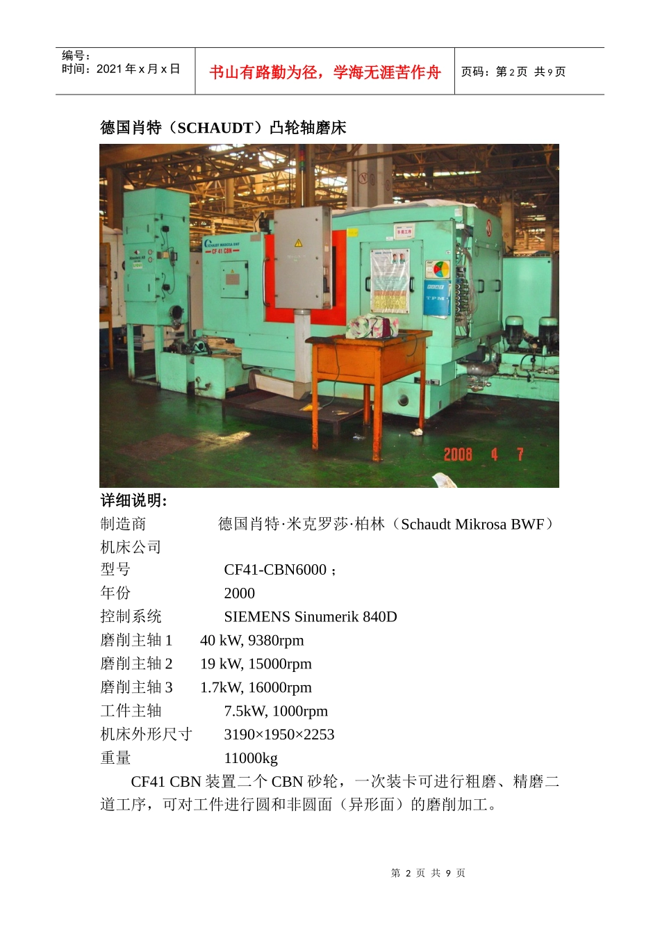 进口二手设备清单_第2页