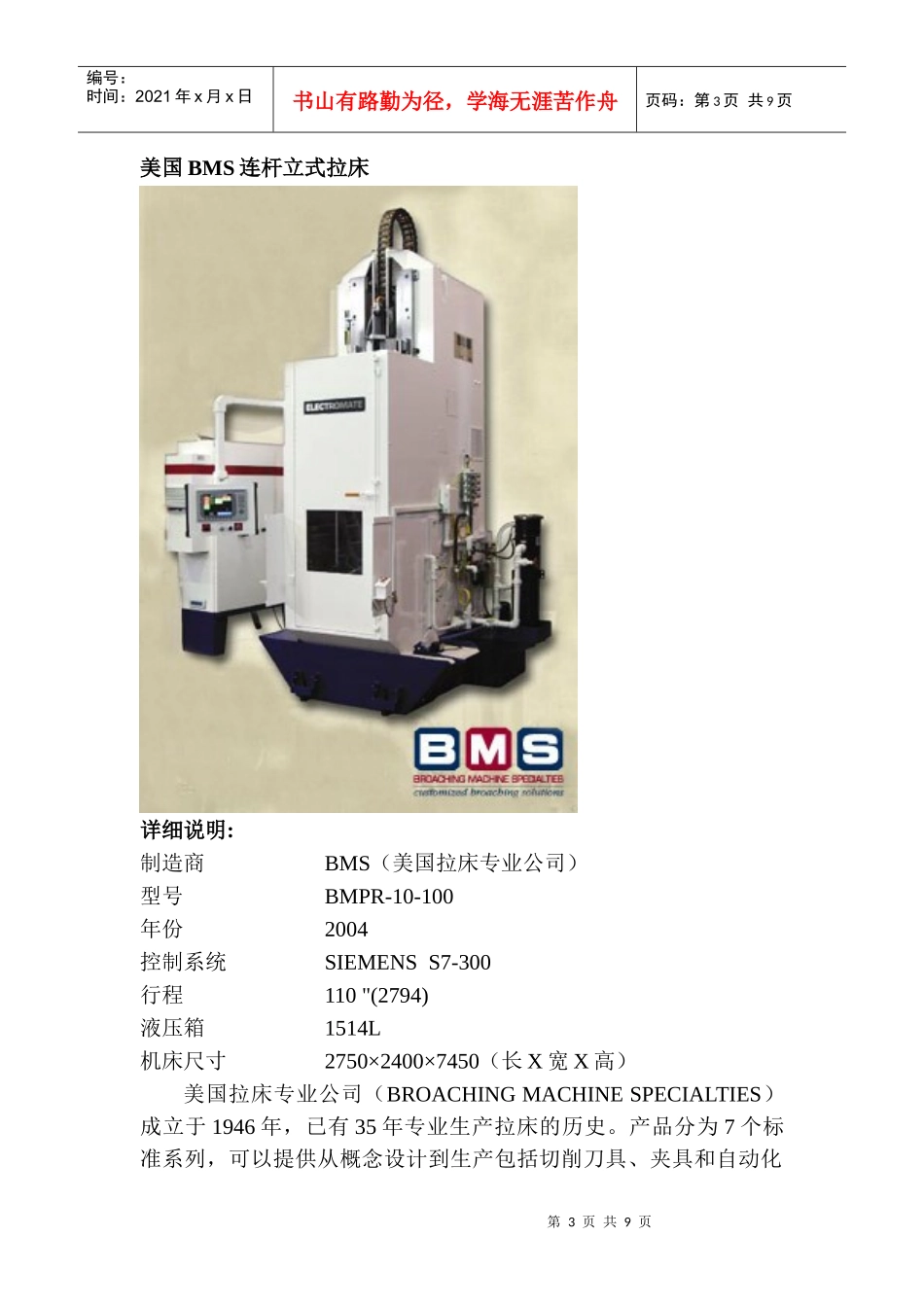 进口二手设备清单_第3页