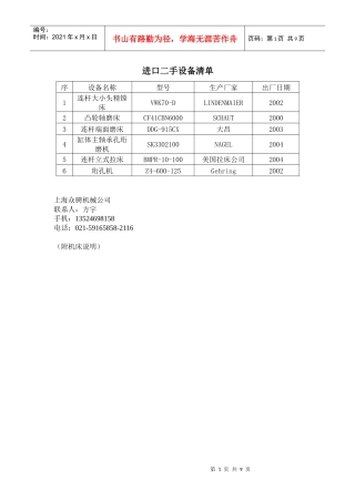 进口二手设备清单