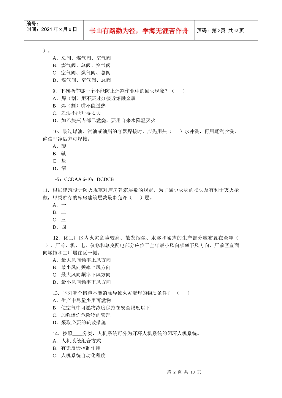 XXXX年安全生产技术模拟题_第2页