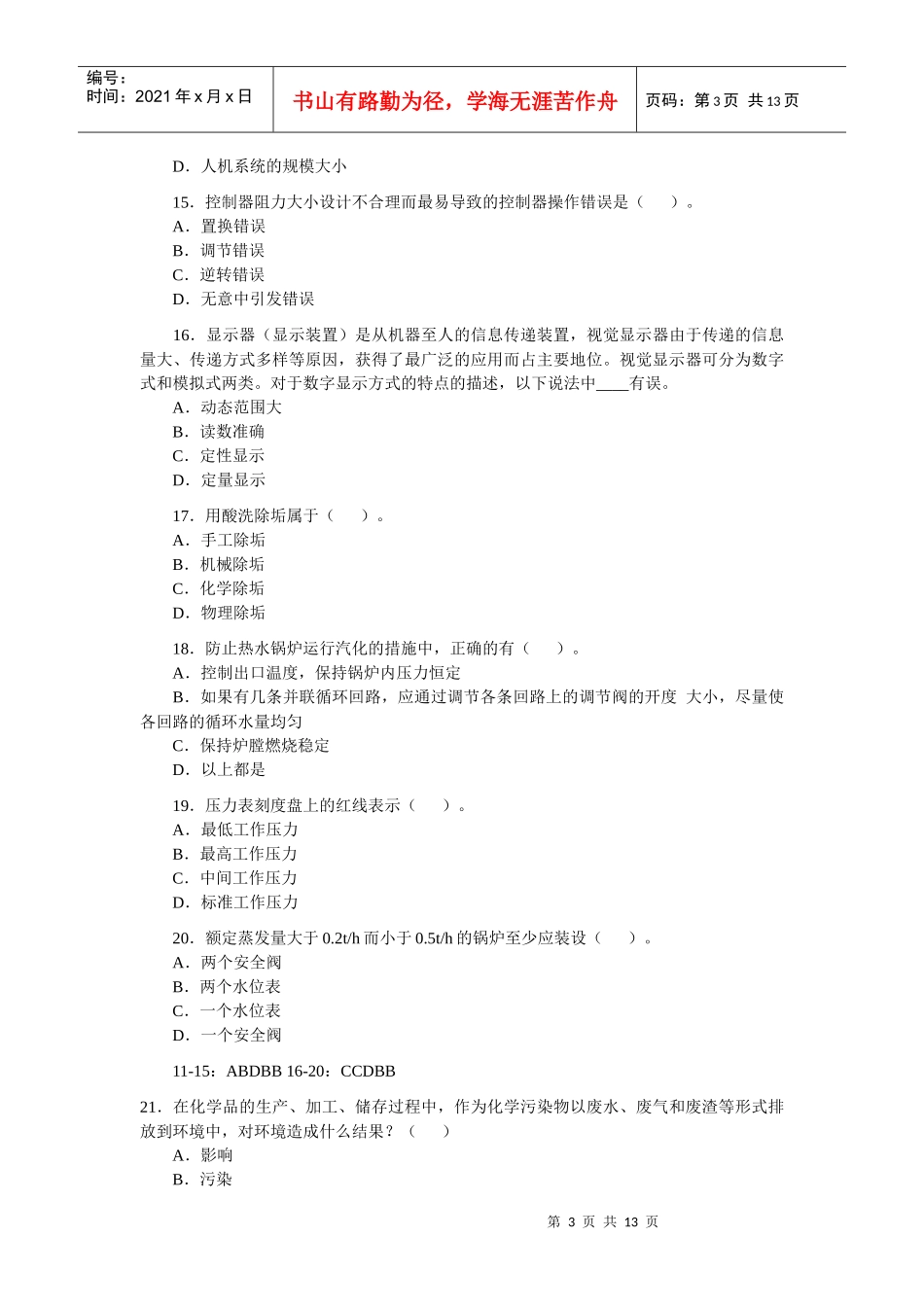 XXXX年安全生产技术模拟题_第3页