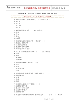 XXXX年安全生产技术模拟题