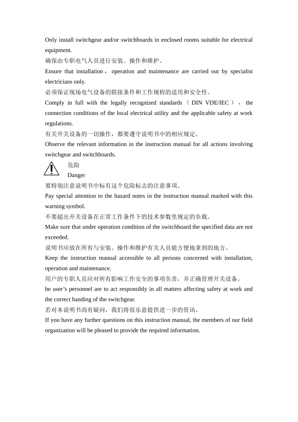 铠装式金属封闭开关设备安装使用维护手册_第2页