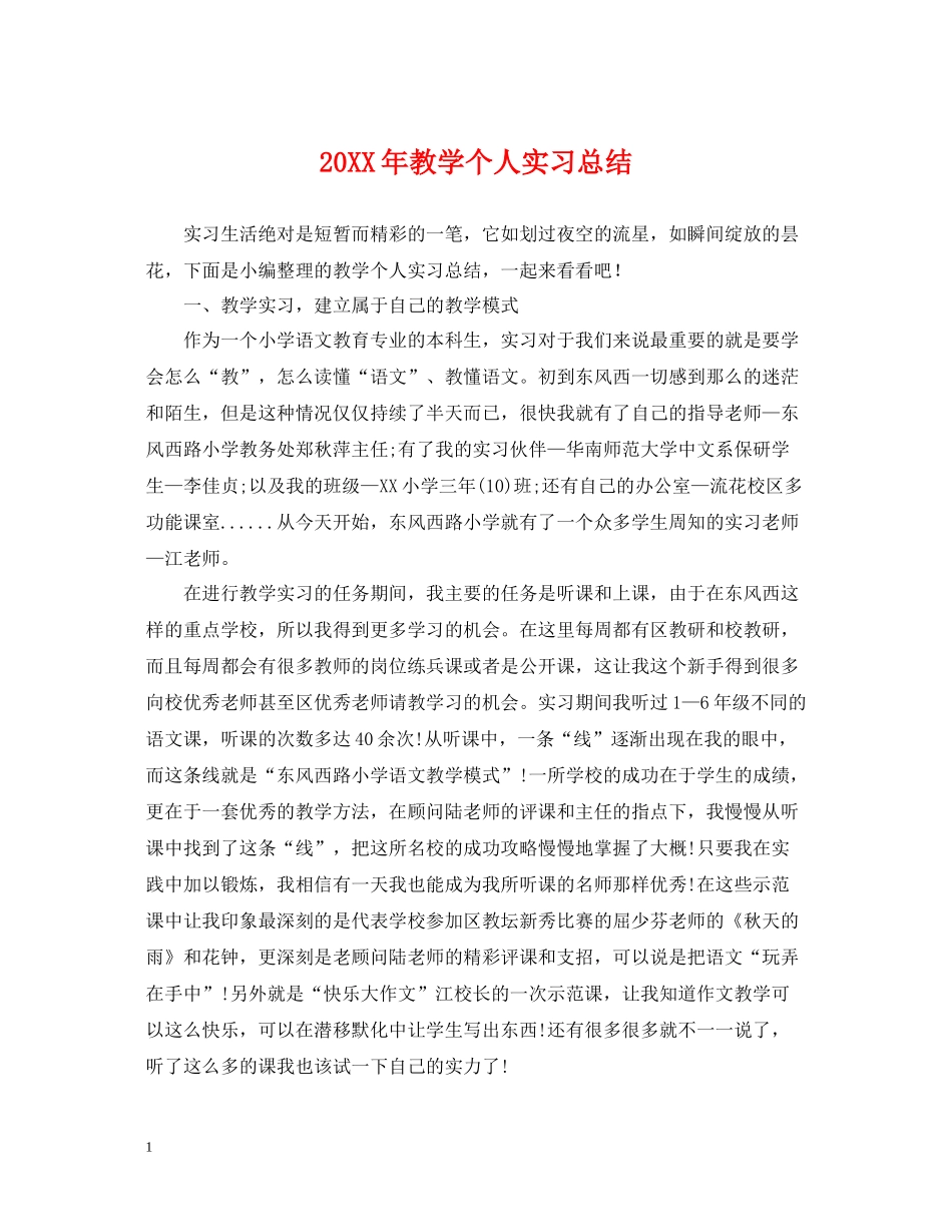 教学个人实习总结_第1页