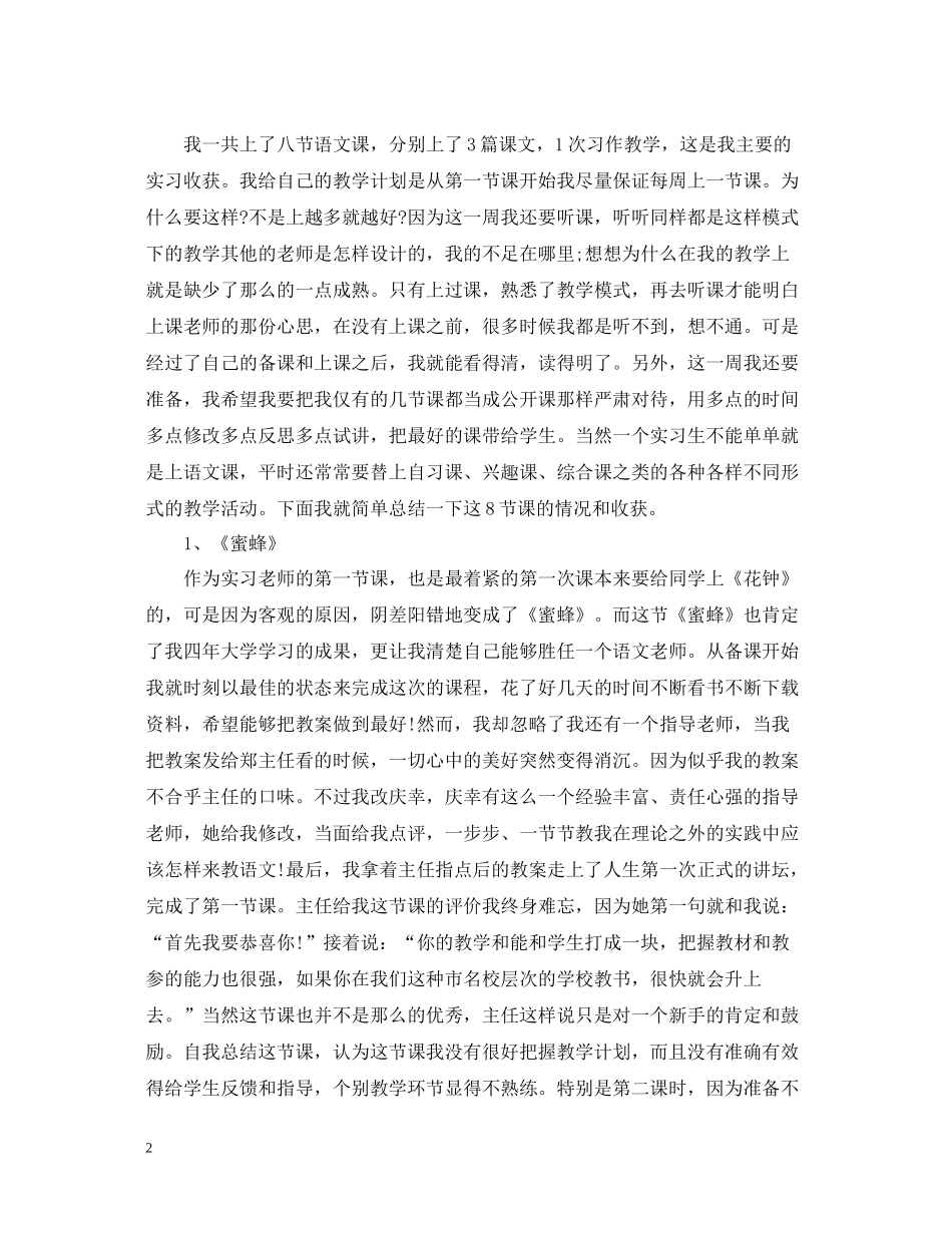 教学个人实习总结_第2页