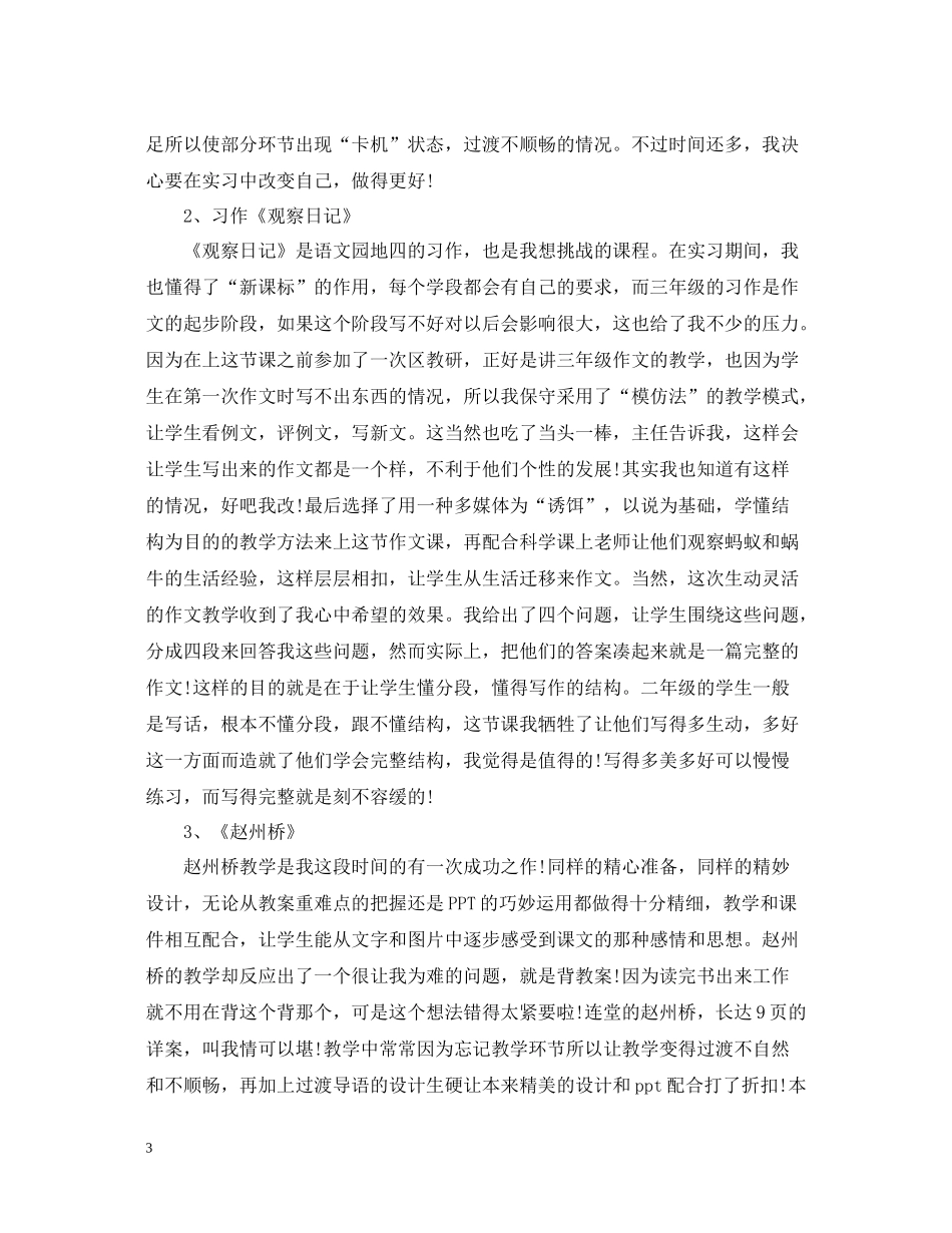 教学个人实习总结_第3页