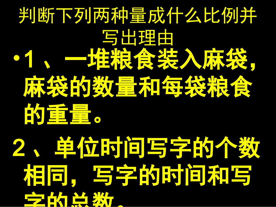 正反比例练习[1]_第1页