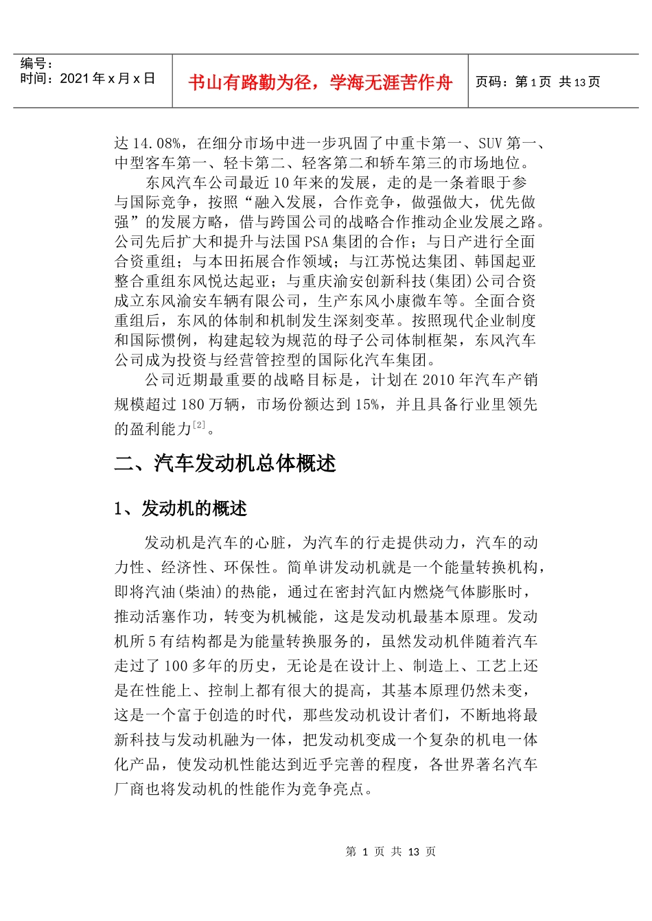 某公司发动机厂生产实习报告(DOC 14)_第2页