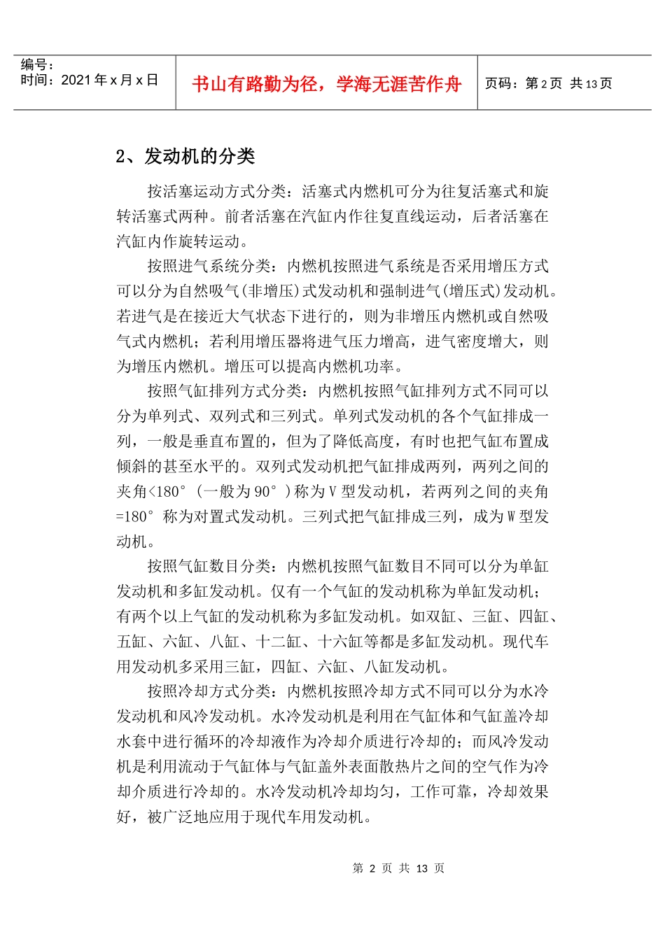 某公司发动机厂生产实习报告(DOC 14)_第3页