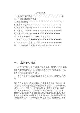 某公司发动机厂生产实习报告(DOC 14)
