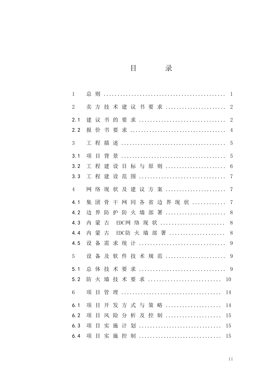 S-DCN网络安全(防火墙)部分技术规范v060219_第2页