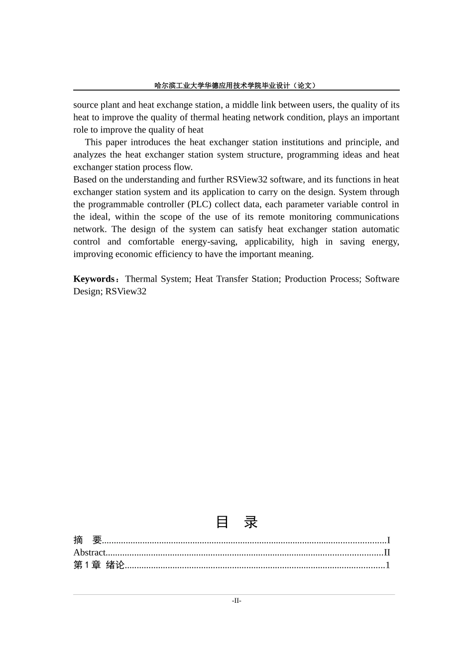 毕业论文热力系统换热站生产工艺软件设计及仿真成_第2页