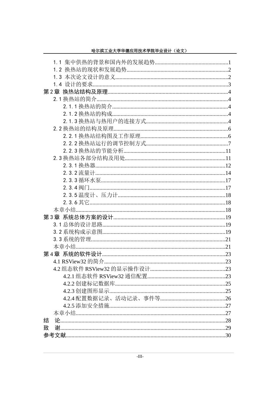毕业论文热力系统换热站生产工艺软件设计及仿真成_第3页