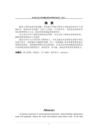 毕业论文热力系统换热站生产工艺软件设计及仿真成